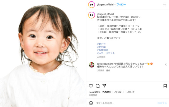 「虎に翼」に出演する斎藤羽結ちゃん