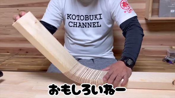 木材をぐにゃりと曲げるDIY