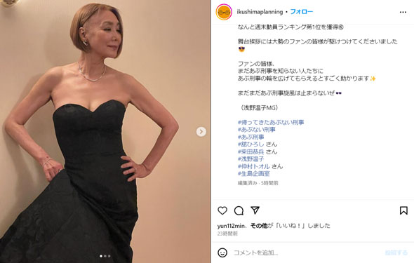 浅野温子