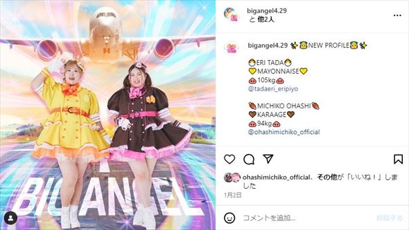 びっぐえんじぇる