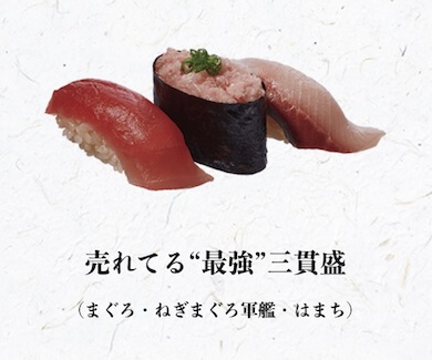 売れてる“最強”三貫盛