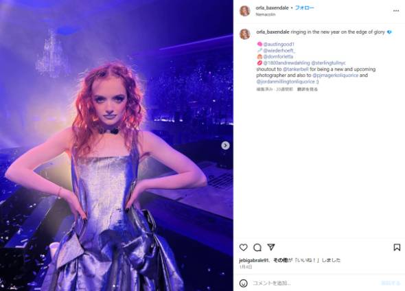 アナフィラキシーショックが原因で亡くなったダンサーのオルラ・バクセンデール