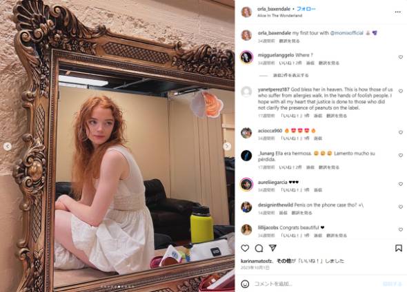 アナフィラキシーショックが原因で亡くなったダンサーのオルラ・バクセンデール