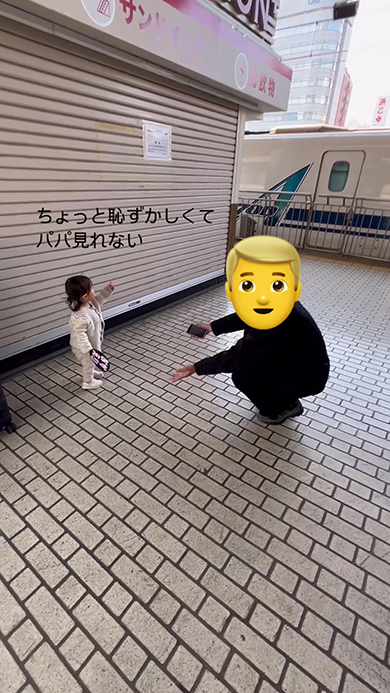 ちょっと恥ずかしくてパパ見れない