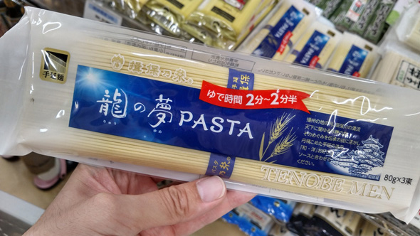 意外と知られていない 揖保乃糸 パスタ 龍の夢PASTA