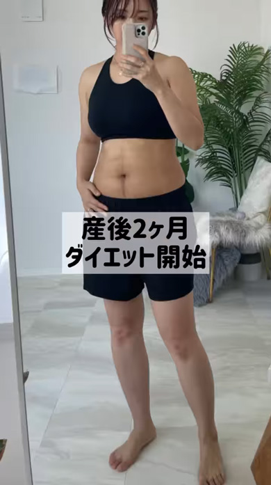 妊娠 産後 2カ月 ダイエット 結果 ビフォーアフター