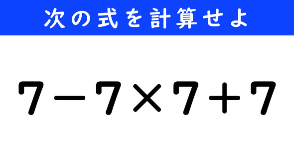 ねとらぼ　今日の計算