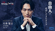 「バチェロレッテ・ジャパン」シーズン3男性参加者