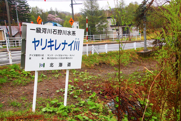 ヤリキレナイ川