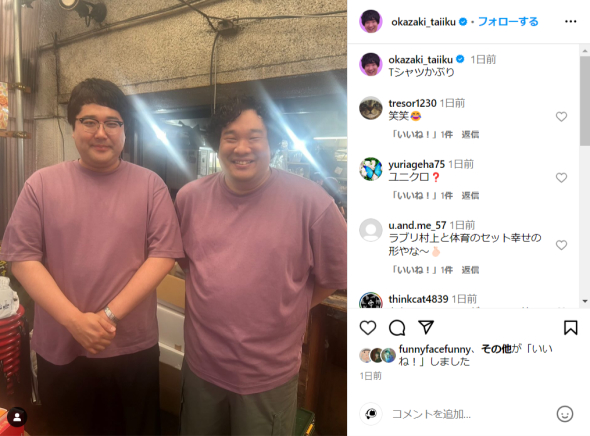 岡崎体育とマヂカルラブリー村上