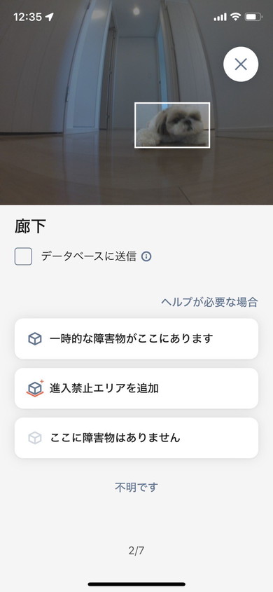 ルンバの障害物検知で撮影されたシーズーのワンコ