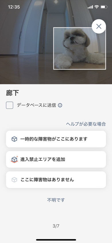 ルンバの障害物検知で撮影されたシーズーのワンコ