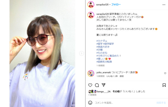留学前に髪を染めた沙羅さん