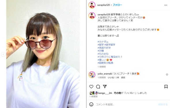 留学前に髪を染めた沙羅さん