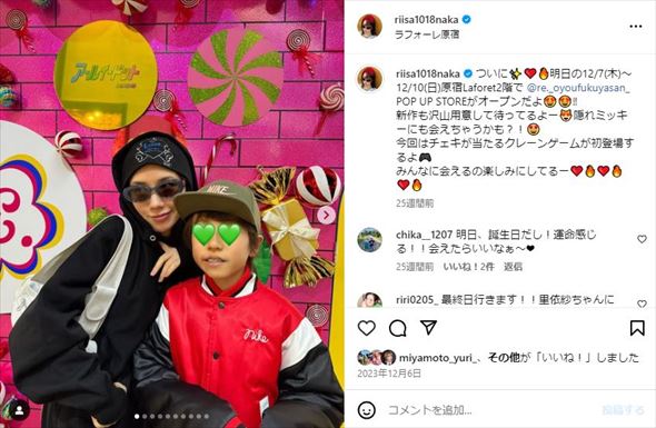 仲里依紗と息子