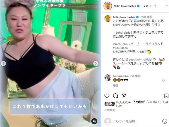 バービーの妊娠報告