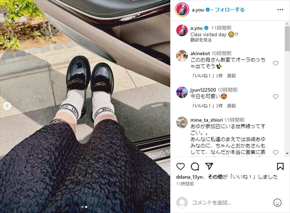 メルセデス・ベンツで息子の授業参観に向かう浜崎あゆみ