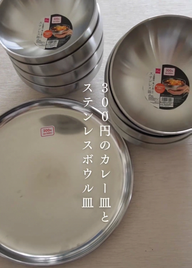 ダイソーの「ステンレス器」7個と「カレー皿30cm」1枚