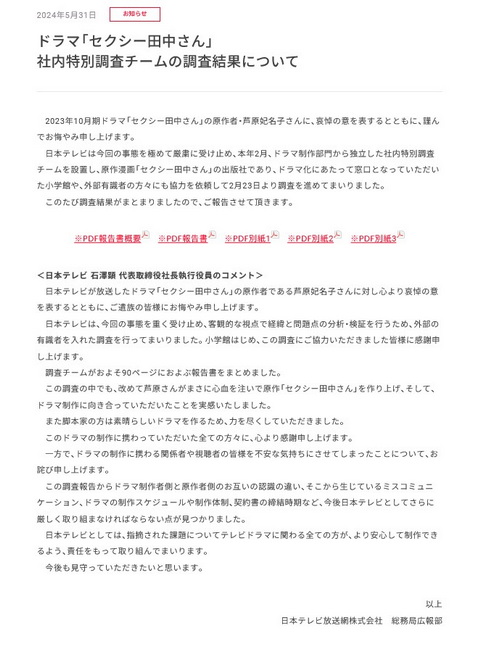 セクシー田中さん