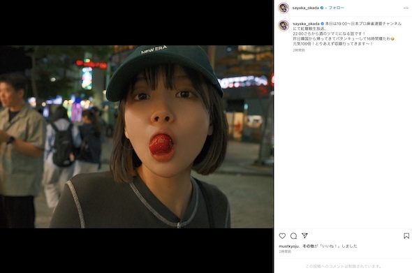 岡田紗佳Instagram