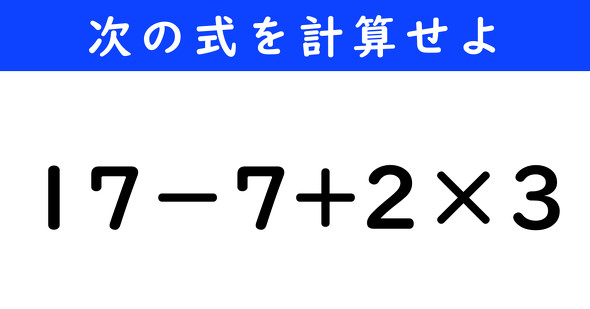 ねとらぼ　今日の計算