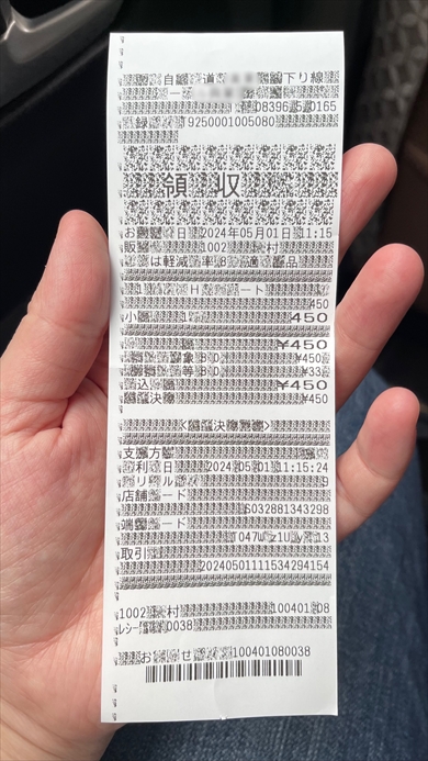 バグ　レシート