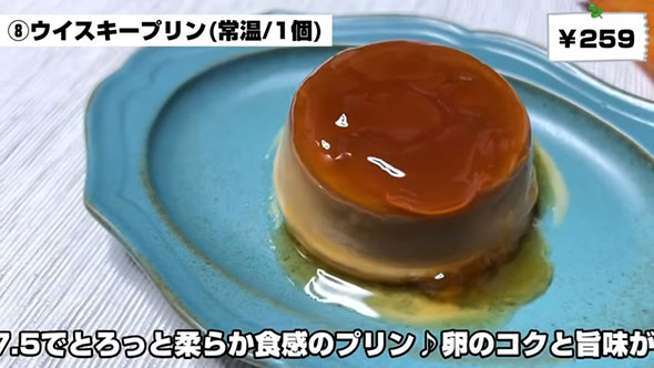 カルディオススメ17選・「ウイスキープリン」