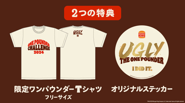 バーガーキング 食べ放題 ワンパウンダー チャレンジ 2024 アグリー ザ・ワンパウンダー