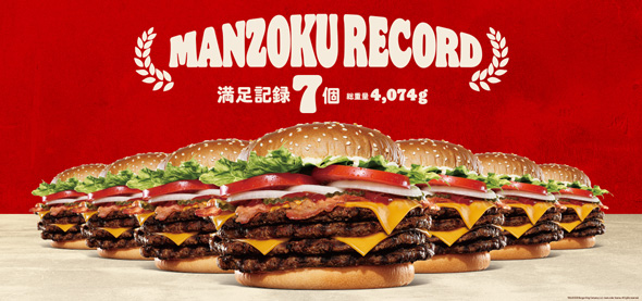 バーガーキング 食べ放題 ワンパウンダー チャレンジ 2024 アグリー ザ・ワンパウンダー