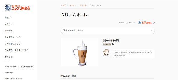 クリームオーレ