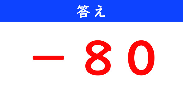ねとらぼ　今日の計算