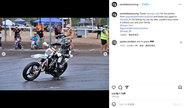 アメリア・コッツェ