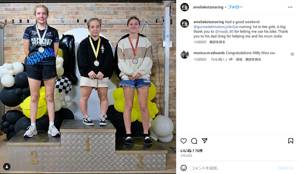 アメリア・コッツェ