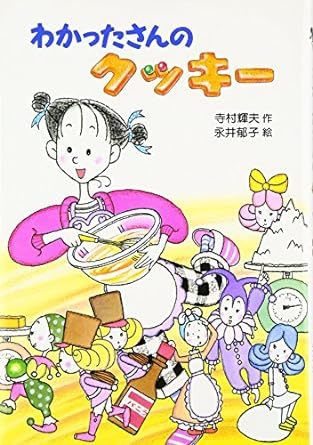 わかったさんのクッキー