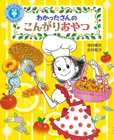 わかったさんのクッキー