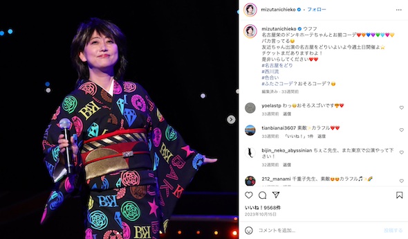 水谷千重子Instagram