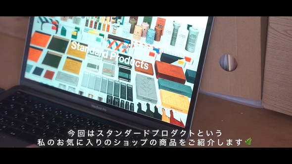 「Standard Products」のアイテム紹介