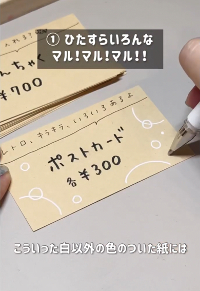 いろんなマルでアレンジ