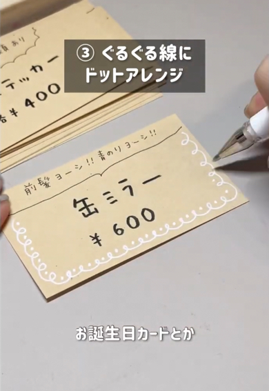 グルグル線にドットをアレンジ