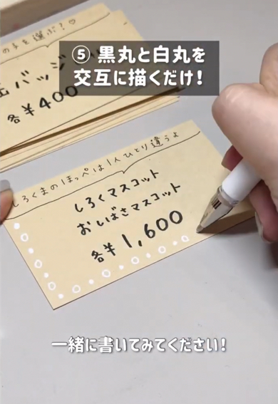 黒マルと白マルを交互に描く