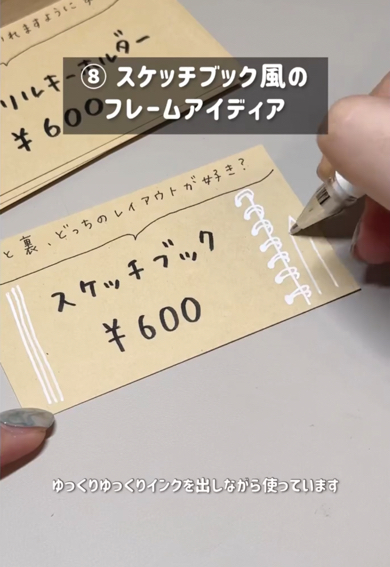 スケッチブック風のフレームをアレンジ