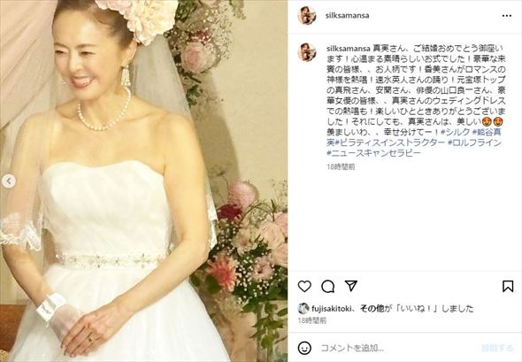 熊谷真実の結婚式