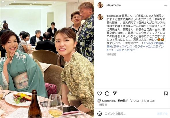 熊谷真実の結婚式