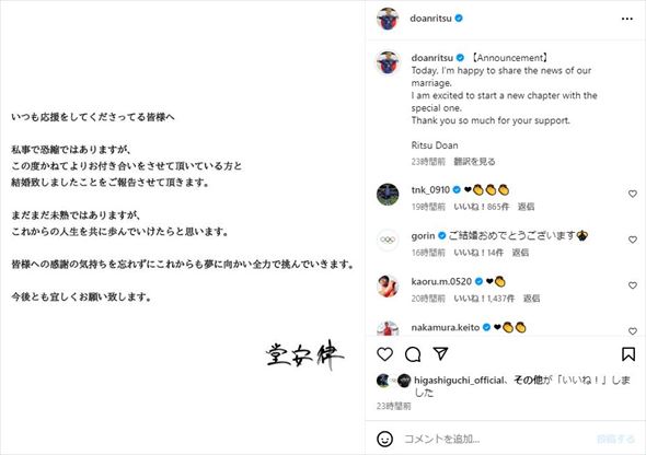 堂安律の結婚発表