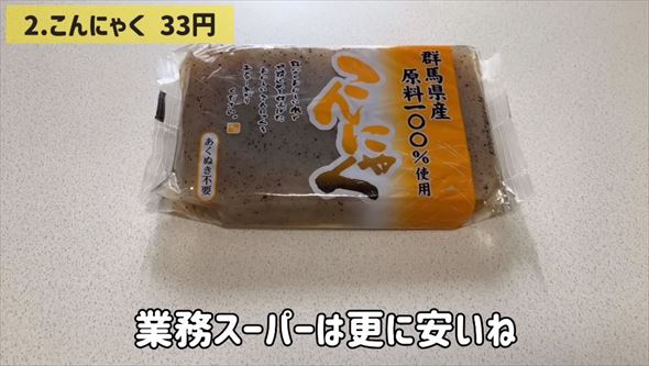 業務用スーパーお勧め食材