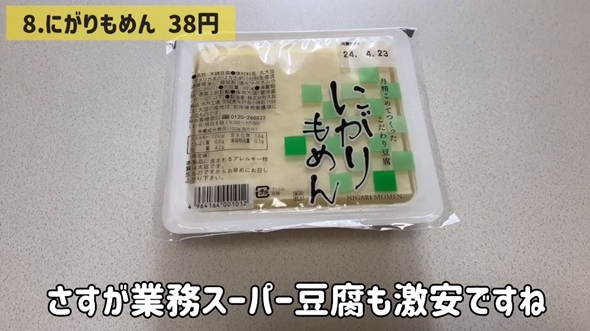 業務用スーパーお勧め食材