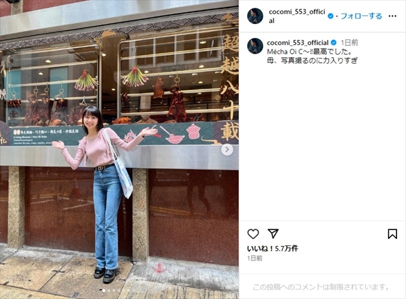 工藤静香と木村拓哉の長女・Cocomi