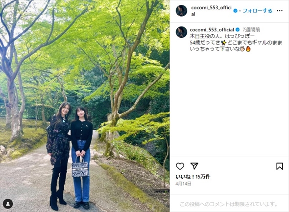 工藤静香とCocomi親子ショット