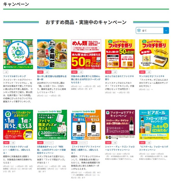 【PR】 ファミリーマート 1個買うと1個もらえる ／ 節約術 ポイ活 コンビニ クーポン