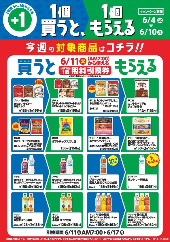 【PR】 ファミリーマート 1個買うと1個もらえる ／ 節約術 ポイ活 コンビニ クーポン